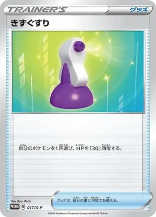 Potion 017/S-P