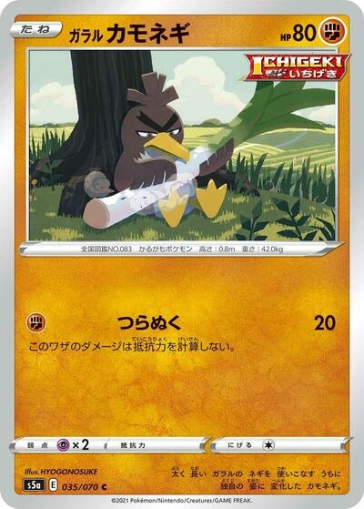 Galarian Farfetch'd 035/070