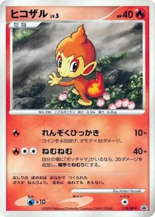 Chimchar 118/DP-P