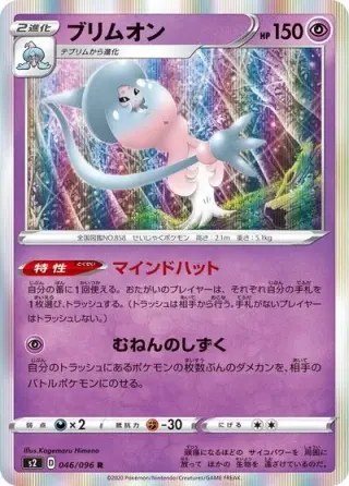Hatterene 046/096