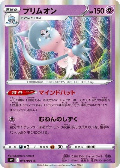Hatterene 046/096
