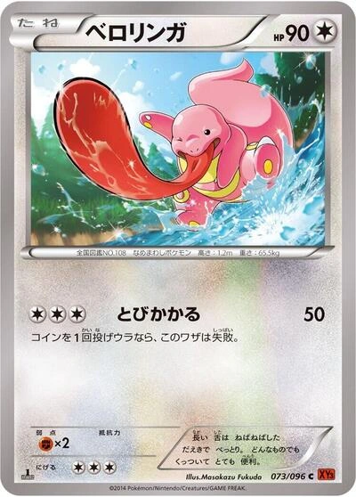 Lickitung 073/096