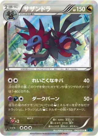 Hydreigon 042/054