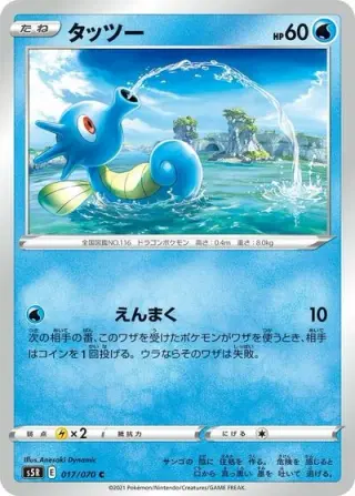 Horsea 017/070