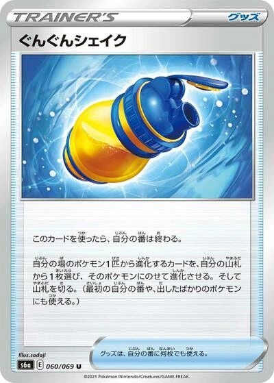 Boost Shake 060/069