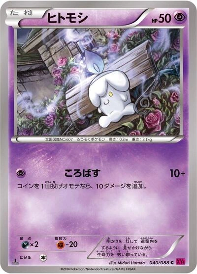 Litwick 040/088