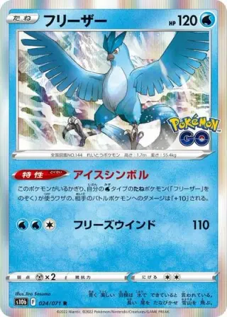 Articuno 024/071