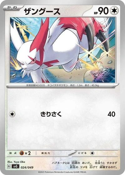 Zangoose 024/049