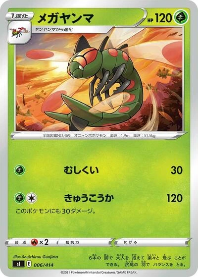 Yanmega 006/414