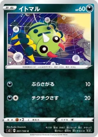 Spinarak 051/100