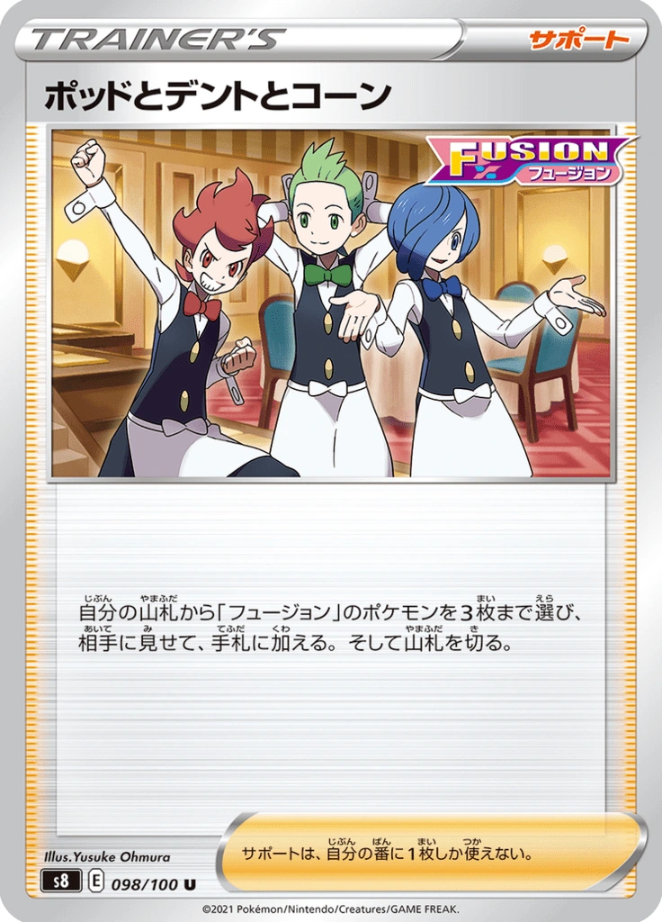 ポッドとデントとコーン 098/100