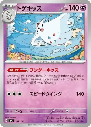 Togekiss 293/742