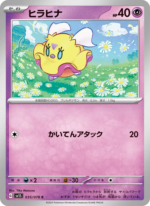 ヒラヒナ 035/078