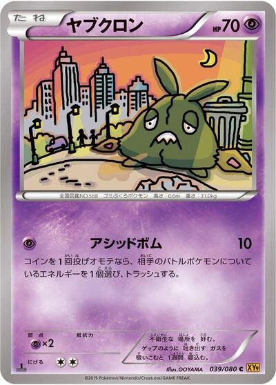 Trubbish 039/080