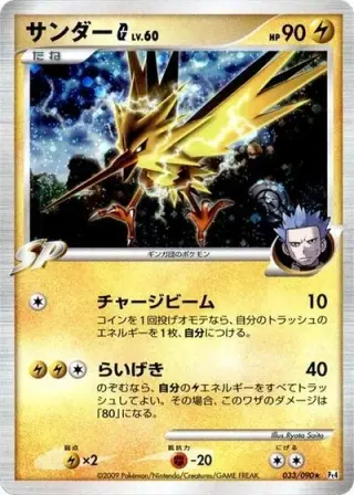 Zapdos G 033/090