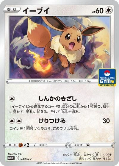 Eevee 044/S-P