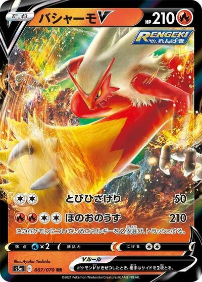 Blaziken V 007/070