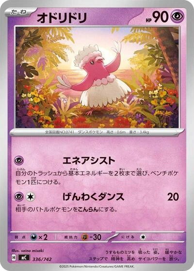 Oricorio 336/742