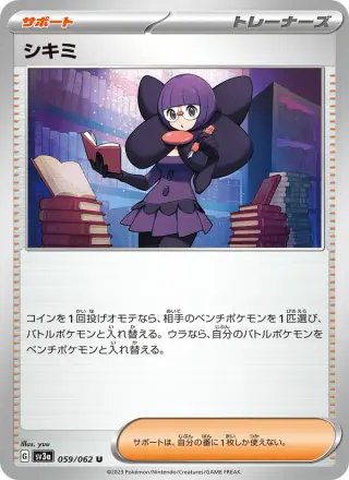 シキミ 059/062