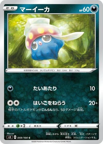 Inkay 059/100