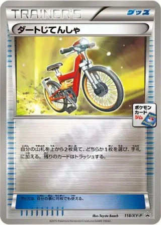 Acro Bike 118/XY-P