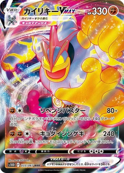 Machamp VMAX 033/067