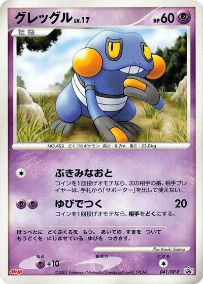 Croagunk 041/DP-P