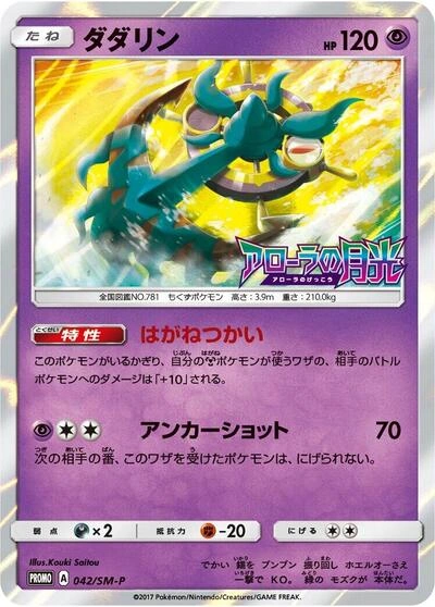 Dhelmise 042/SM-P