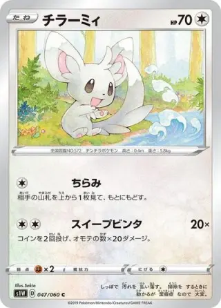 Minccino 047/060