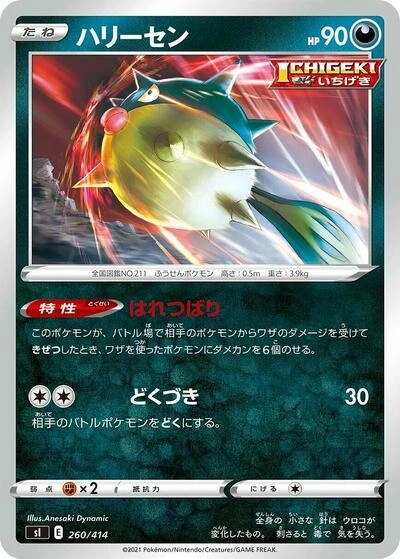 Qwilfish 260/414
