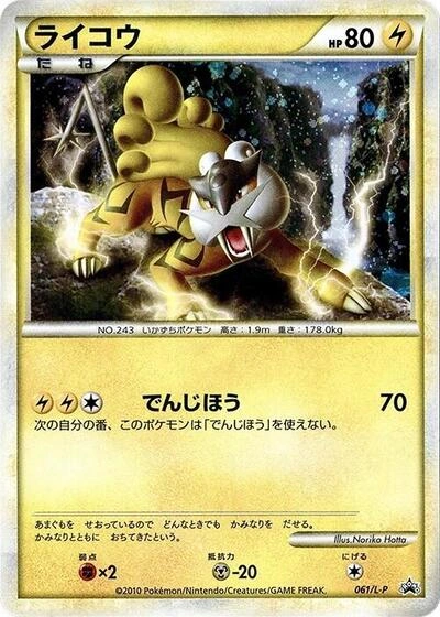 Raikou 061/L-P