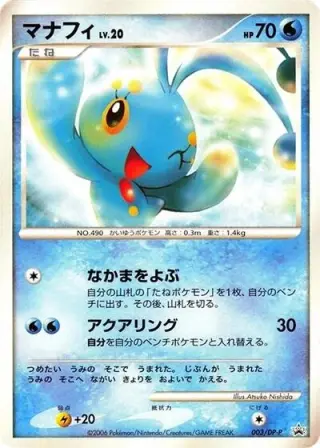 Manaphy 003/DP-P