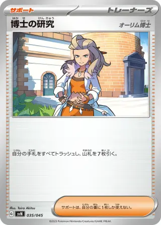 Professor's Research 035/045