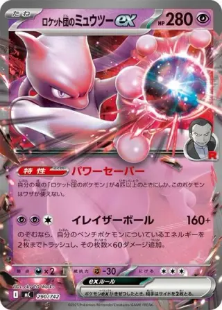 Team Rocket's Mewtwo ex 290/742