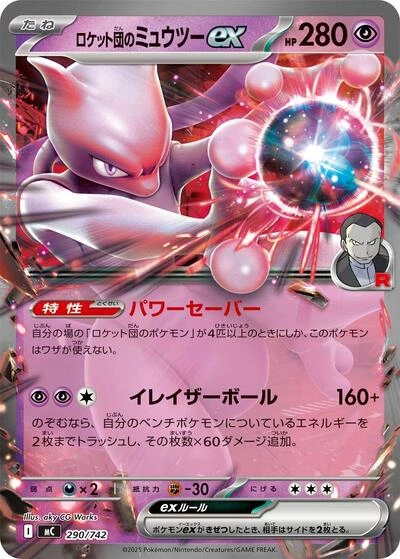Team Rocket's Mewtwo ex 290/742