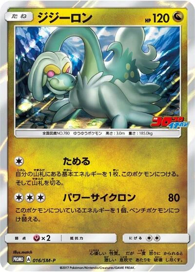 Drampa 016/SM-P