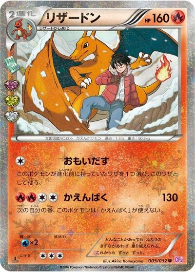 Charizard 005/032