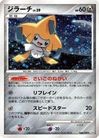 Jirachi 066/090