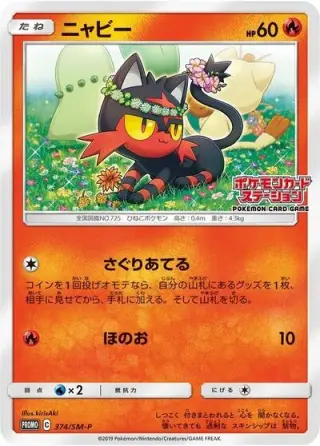 Litten 374/SM-P