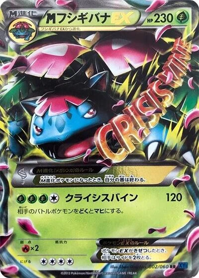 M Venusaur EX 002/060