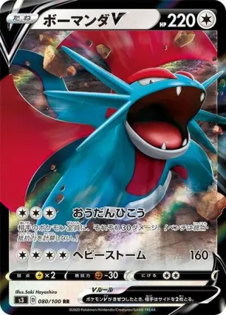 Salamence V 080/100