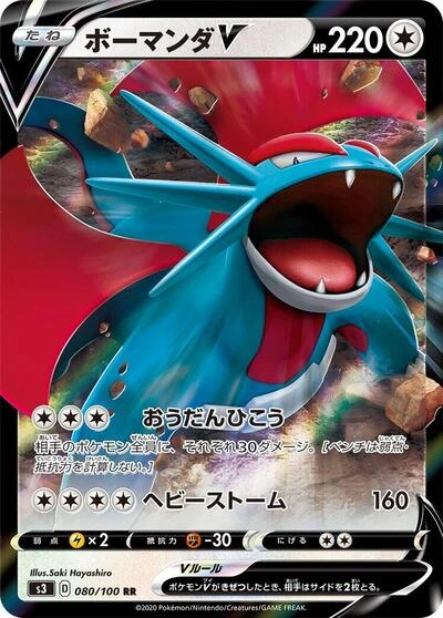 Salamence V 080/100