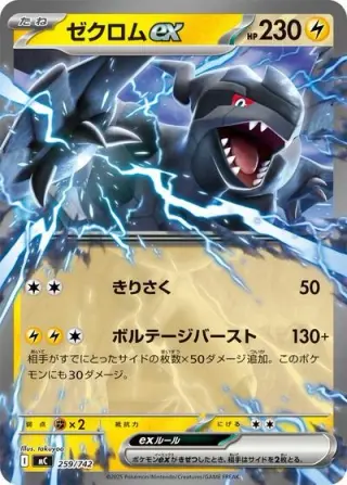 Zekrom ex 259/742