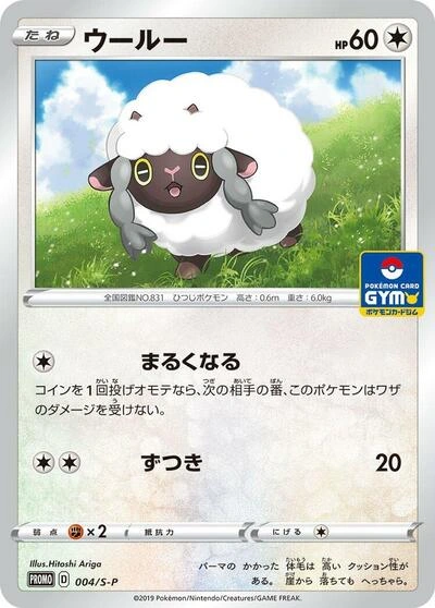 Wooloo 004/S-P