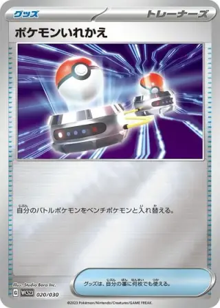 Switch 020/030