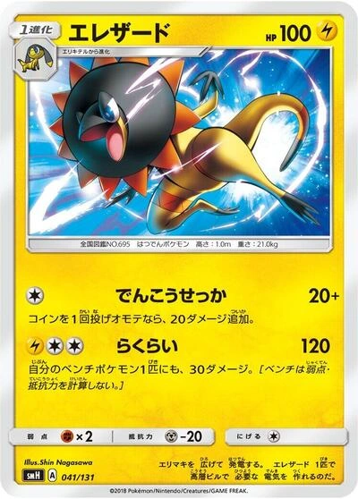 Heliolisk 041/131