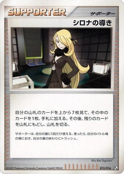 Cynthia's Guidance 015/016