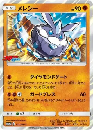 Carbink 212/SM-P