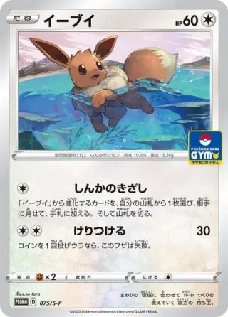 Eevee 075/S-P