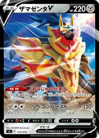 Zamazenta V 313/414